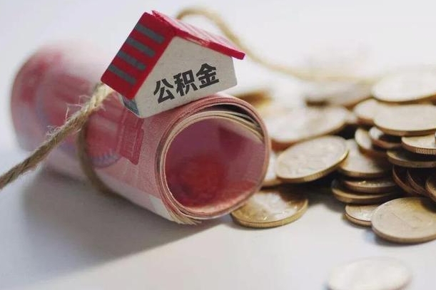 东莞提取住房公积金的流程（提取公积金步骤）